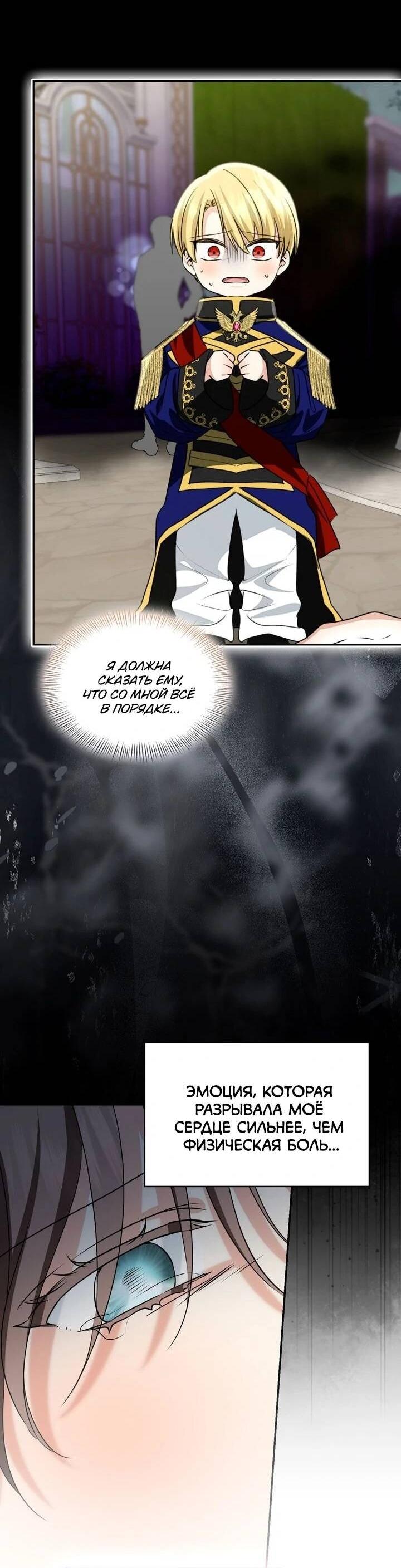 Манга Наш тиран стал молодым - Глава 91 Страница 43