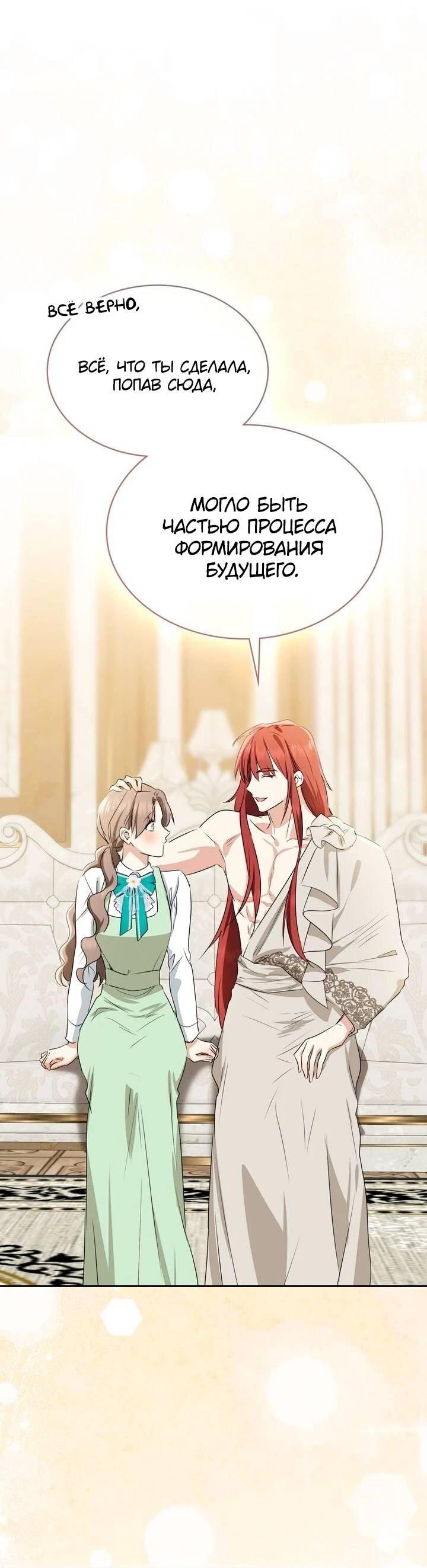 Манга Наш тиран стал молодым - Глава 91 Страница 34