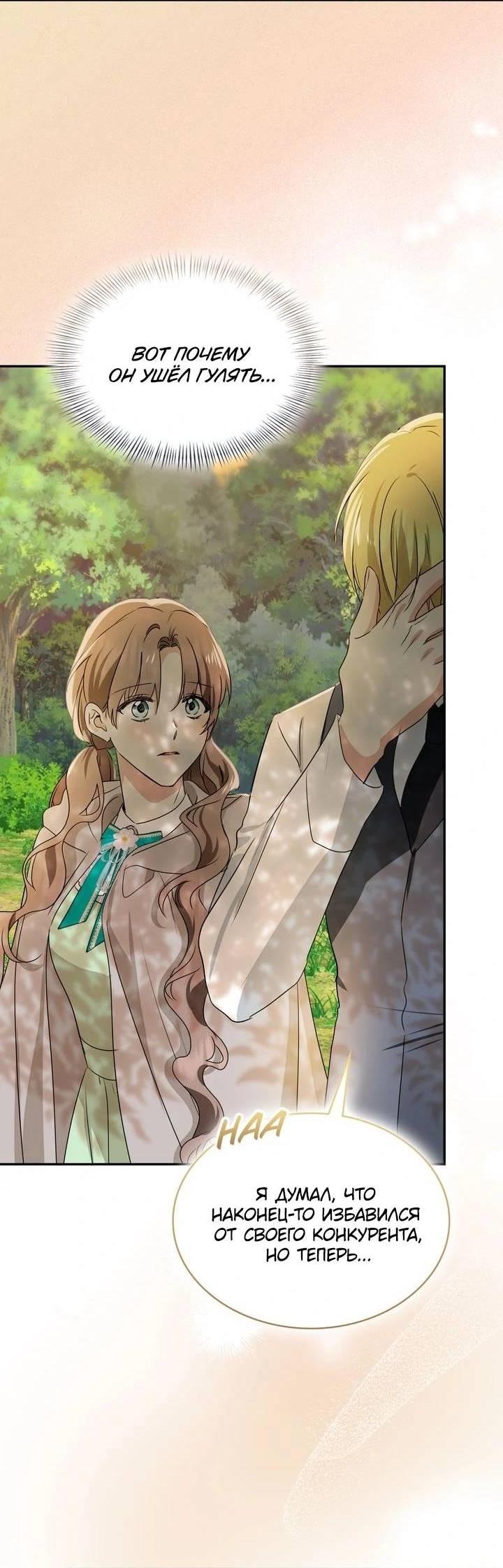 Манга Наш тиран стал молодым - Глава 91 Страница 60