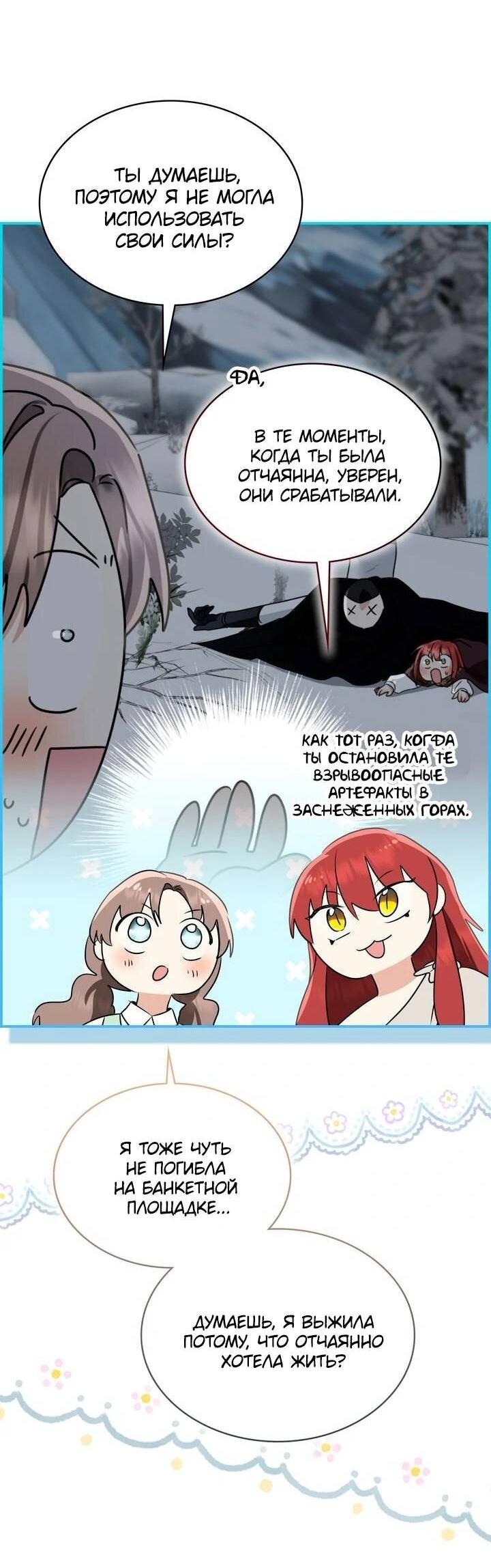 Манга Наш тиран стал молодым - Глава 91 Страница 38