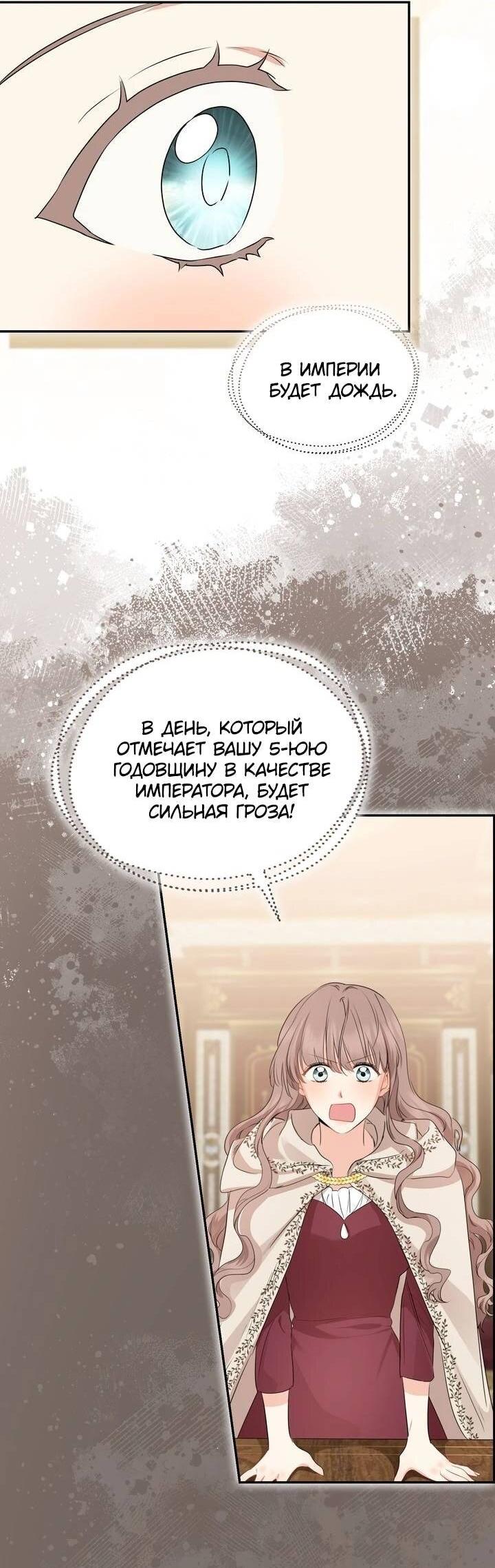 Манга Наш тиран стал молодым - Глава 91 Страница 35