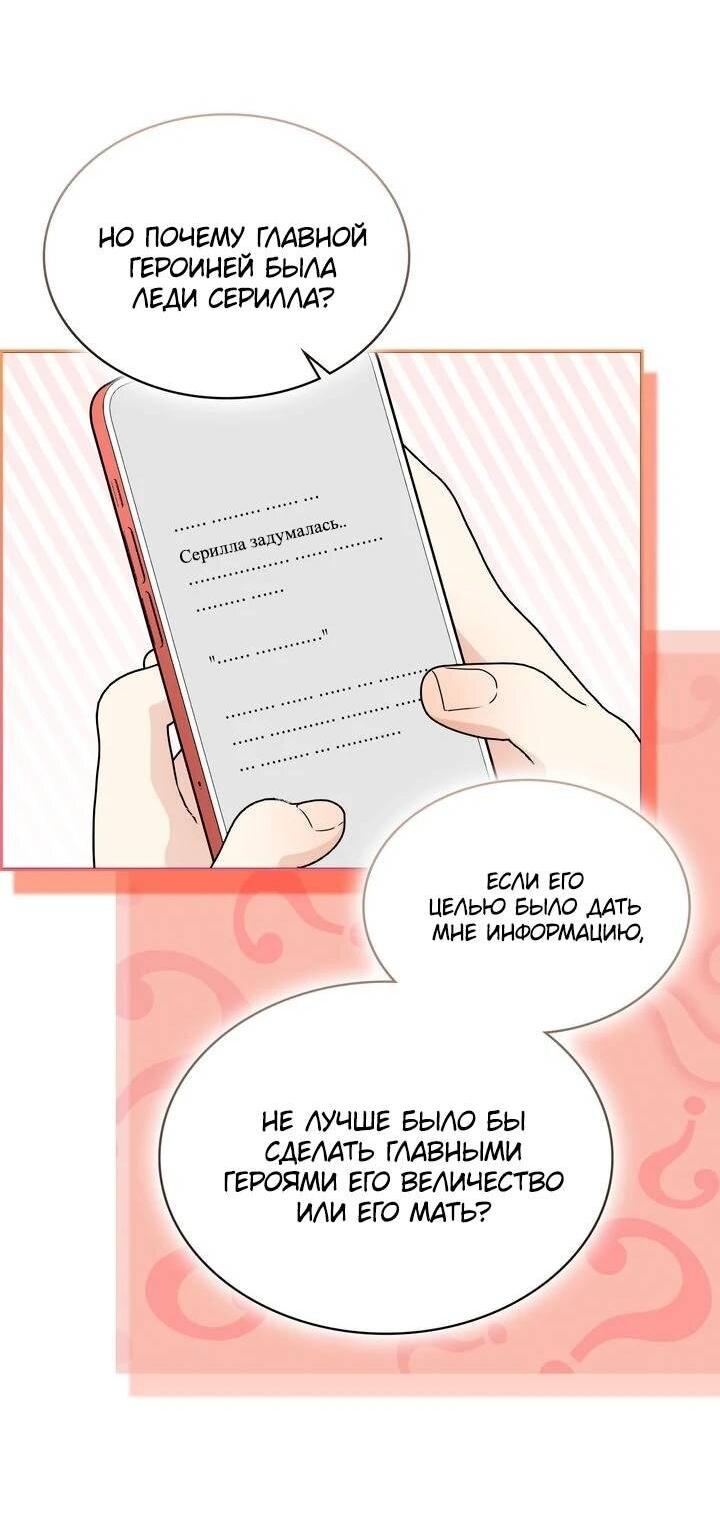 Манга Наш тиран стал молодым - Глава 91 Страница 31