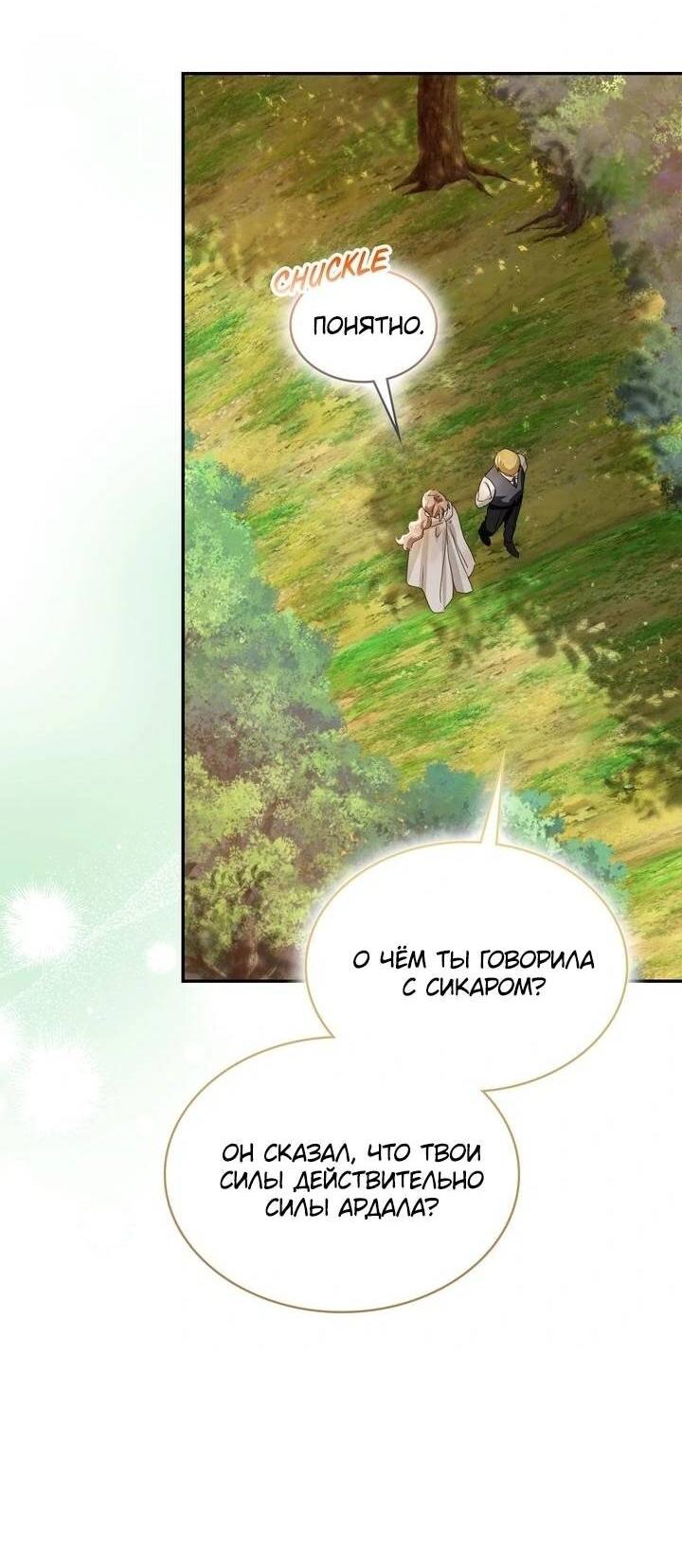 Манга Наш тиран стал молодым - Глава 91 Страница 51