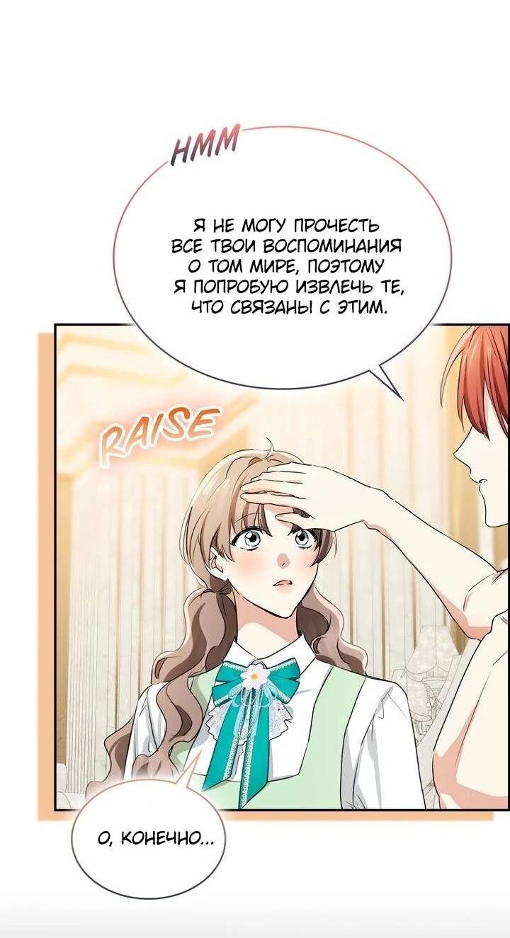 Манга Наш тиран стал молодым - Глава 91 Страница 24