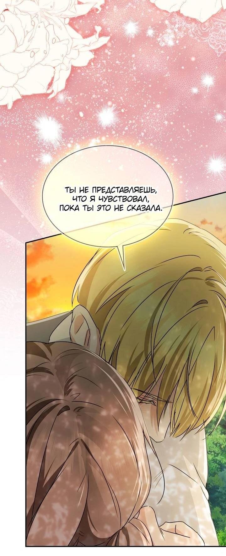 Манга Наш тиран стал молодым - Глава 91 Страница 75