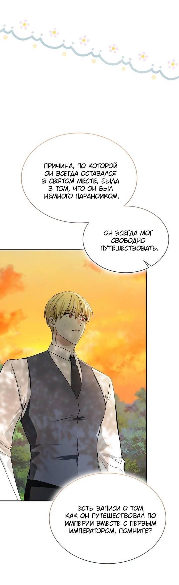Манга Наш тиран стал молодым - Глава 91 Страница 69