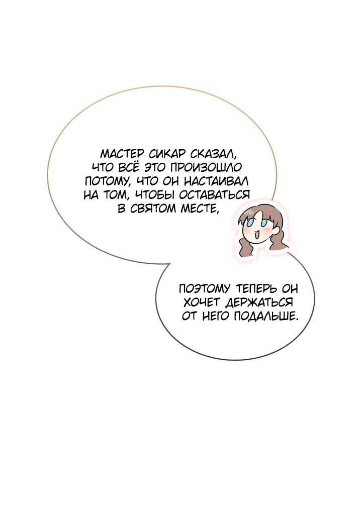 Манга Наш тиран стал молодым - Глава 91 Страница 70