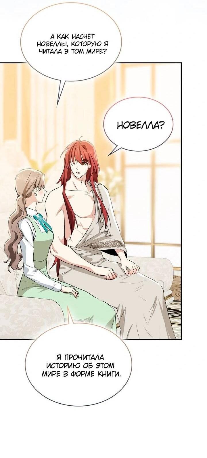Манга Наш тиран стал молодым - Глава 91 Страница 23
