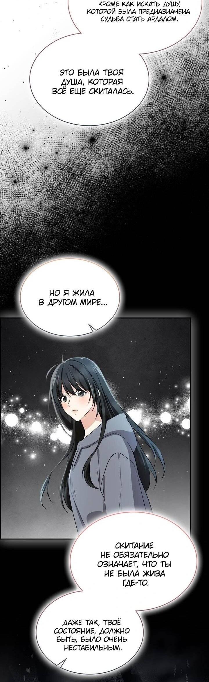 Манга Наш тиран стал молодым - Глава 91 Страница 19