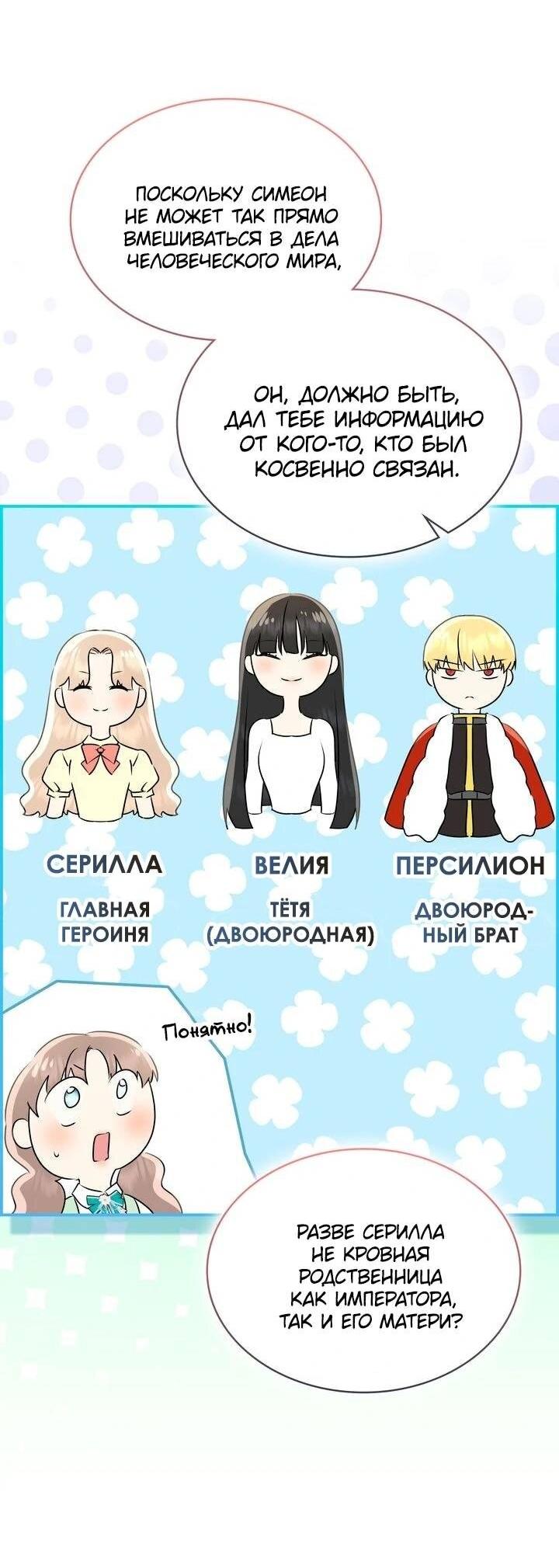 Манга Наш тиран стал молодым - Глава 91 Страница 32