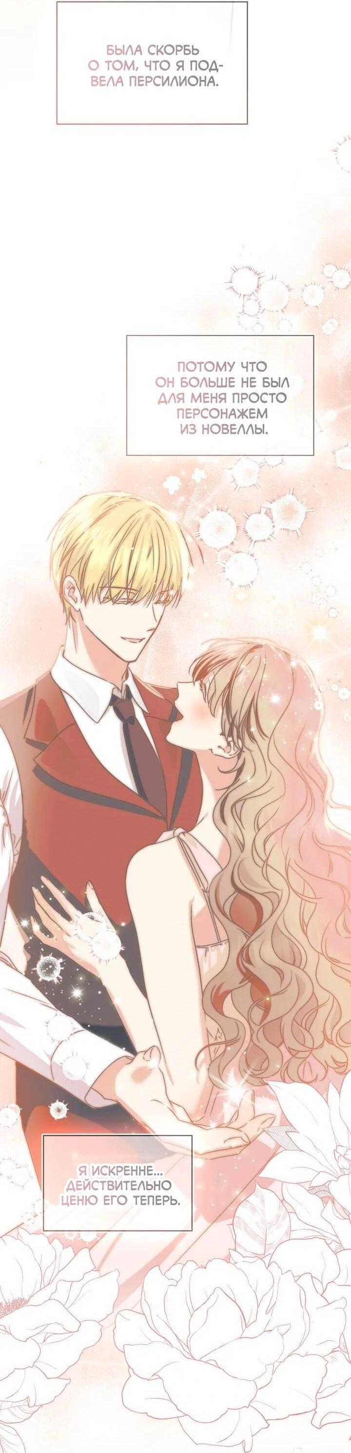 Манга Наш тиран стал молодым - Глава 91 Страница 44