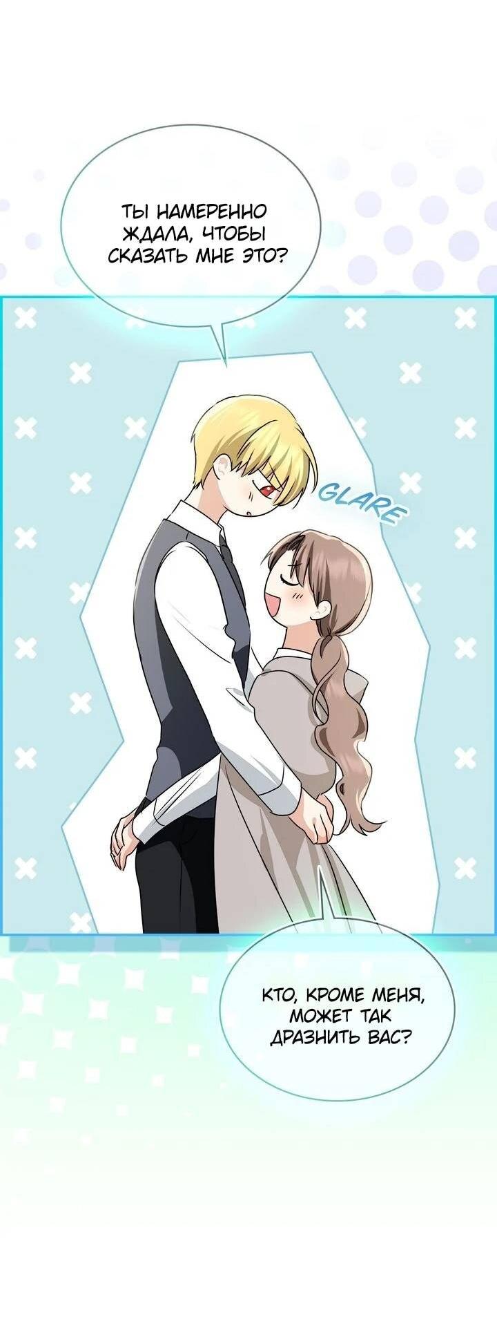 Манга Наш тиран стал молодым - Глава 91 Страница 77