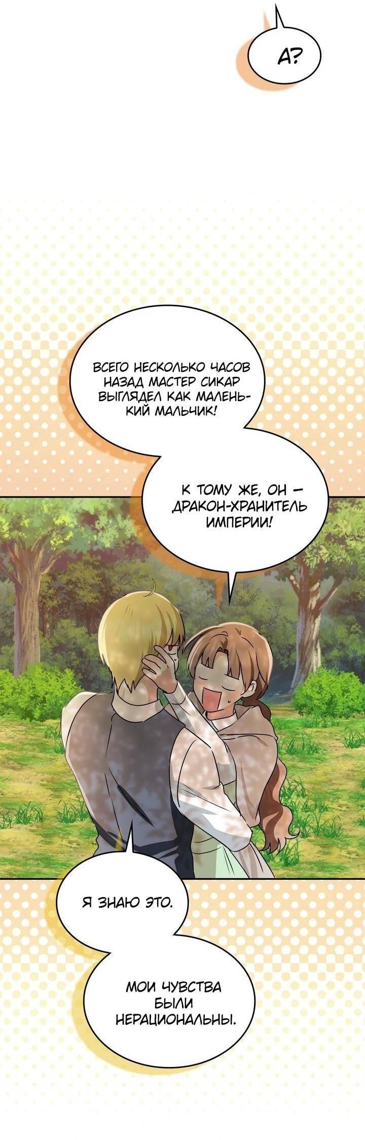 Манга Наш тиран стал молодым - Глава 91 Страница 79
