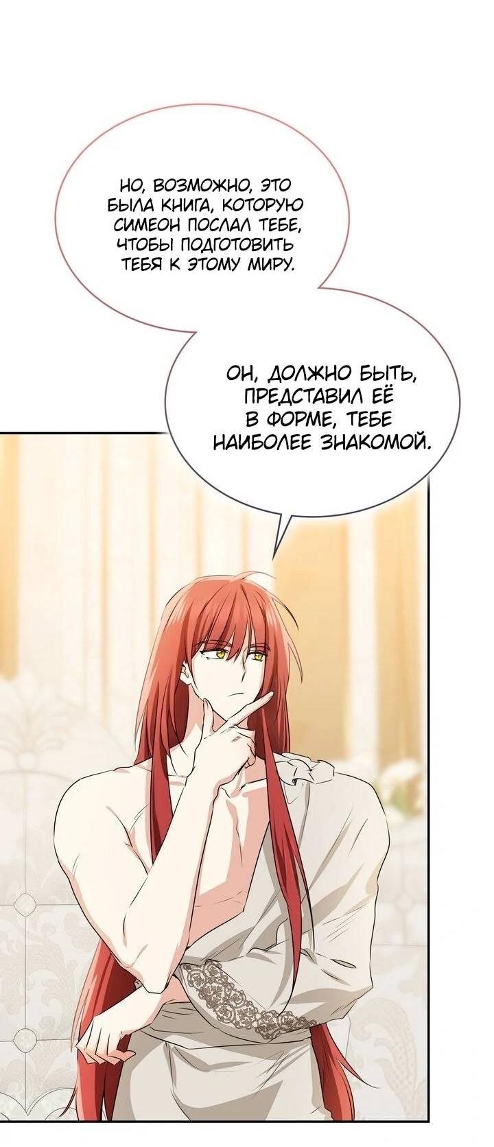 Манга Наш тиран стал молодым - Глава 91 Страница 29