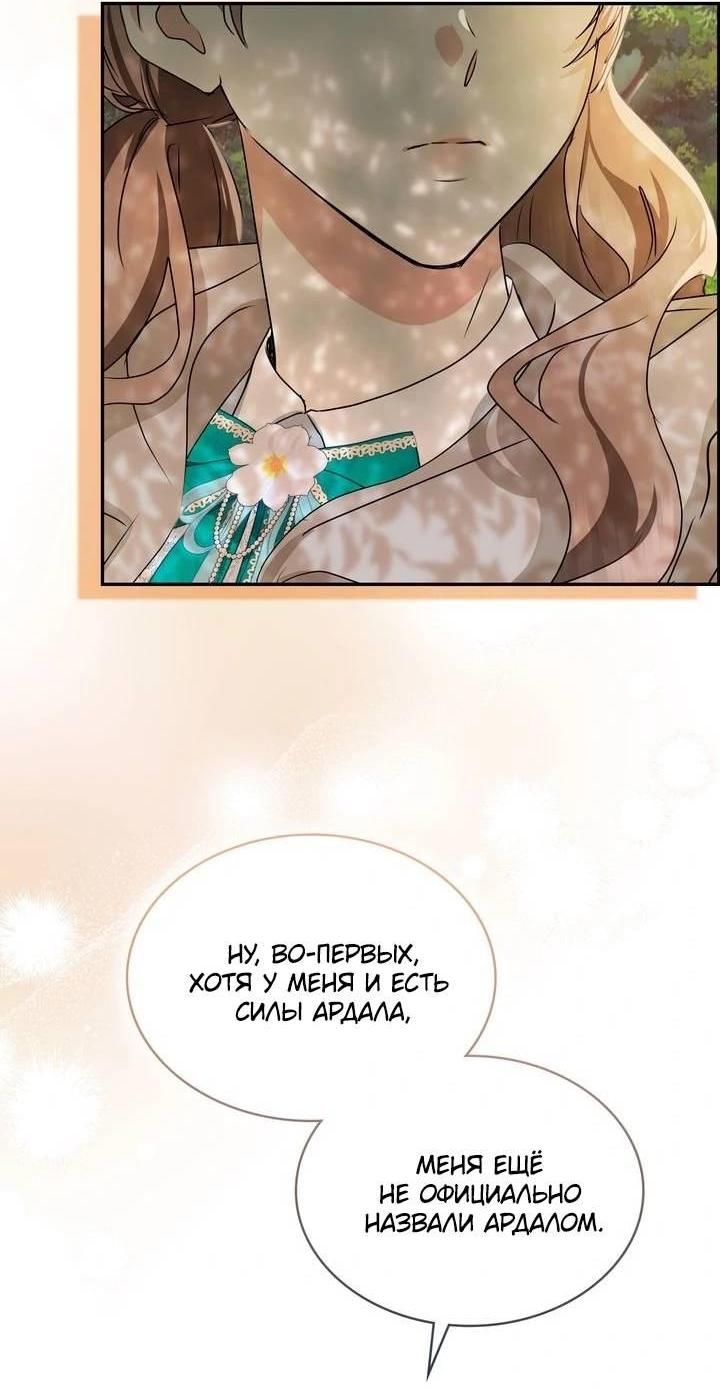 Манга Наш тиран стал молодым - Глава 91 Страница 61