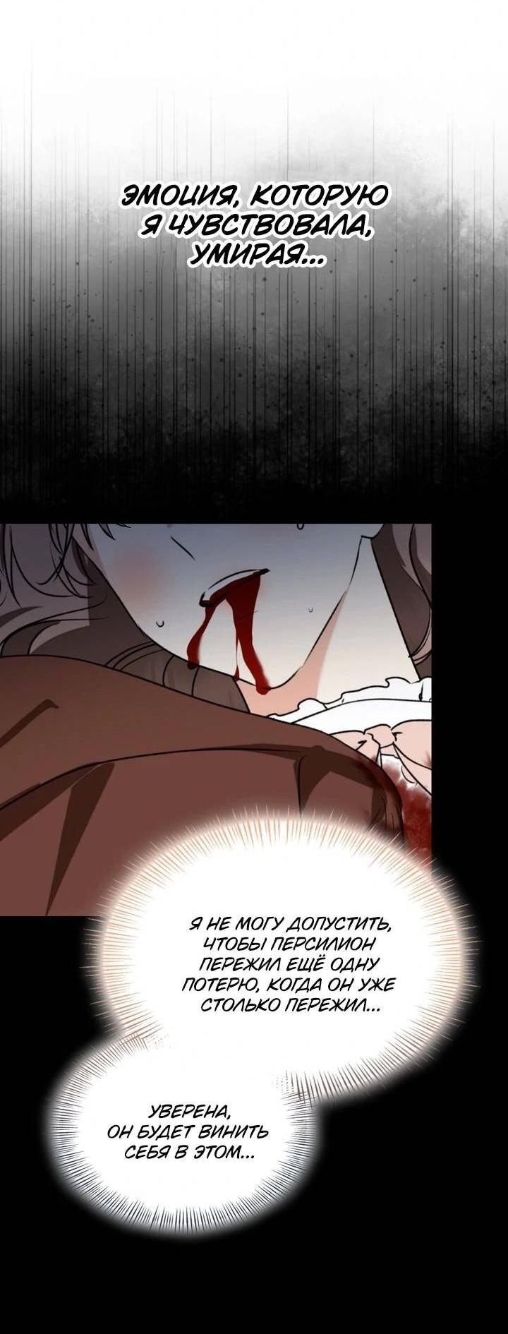 Манга Наш тиран стал молодым - Глава 91 Страница 42