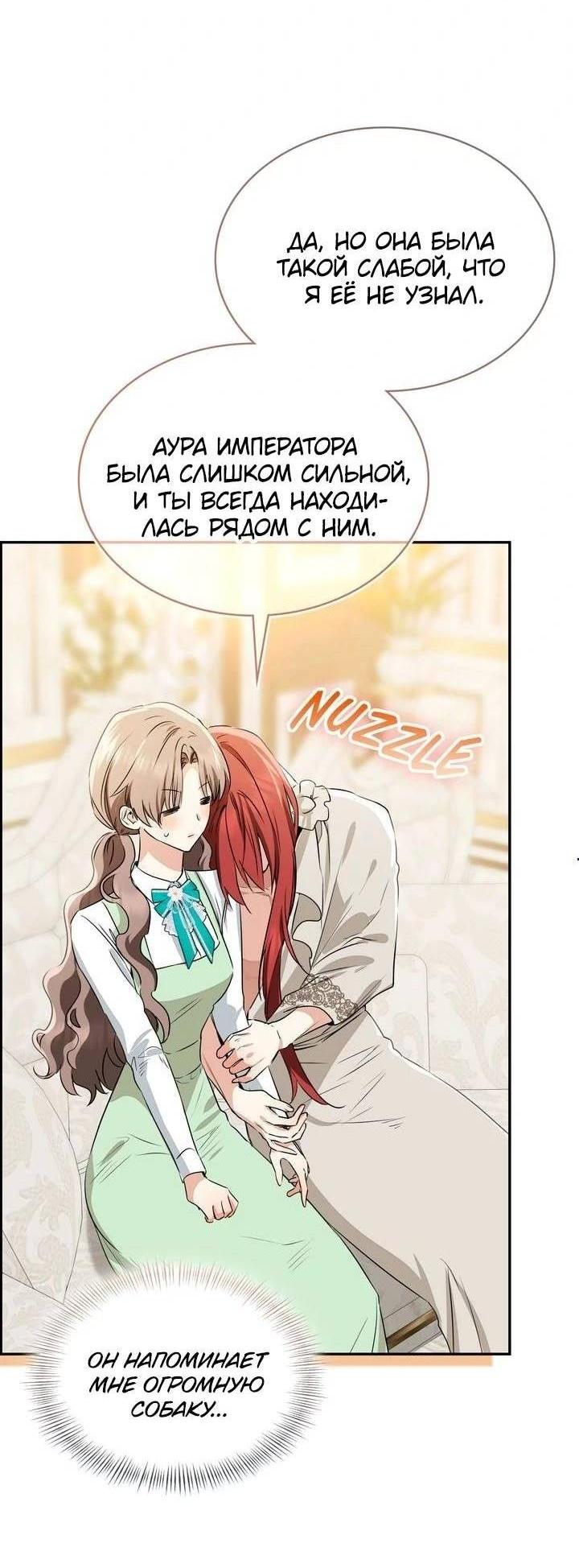 Манга Наш тиран стал молодым - Глава 91 Страница 6