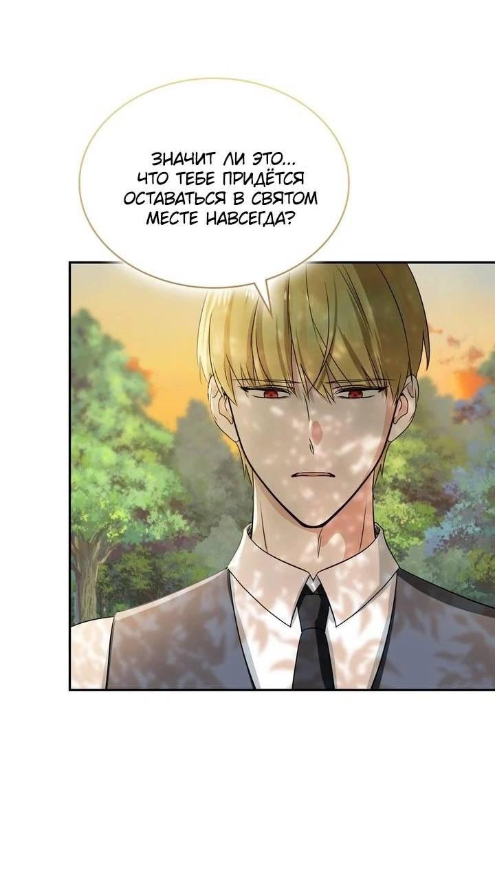 Манга Наш тиран стал молодым - Глава 91 Страница 67