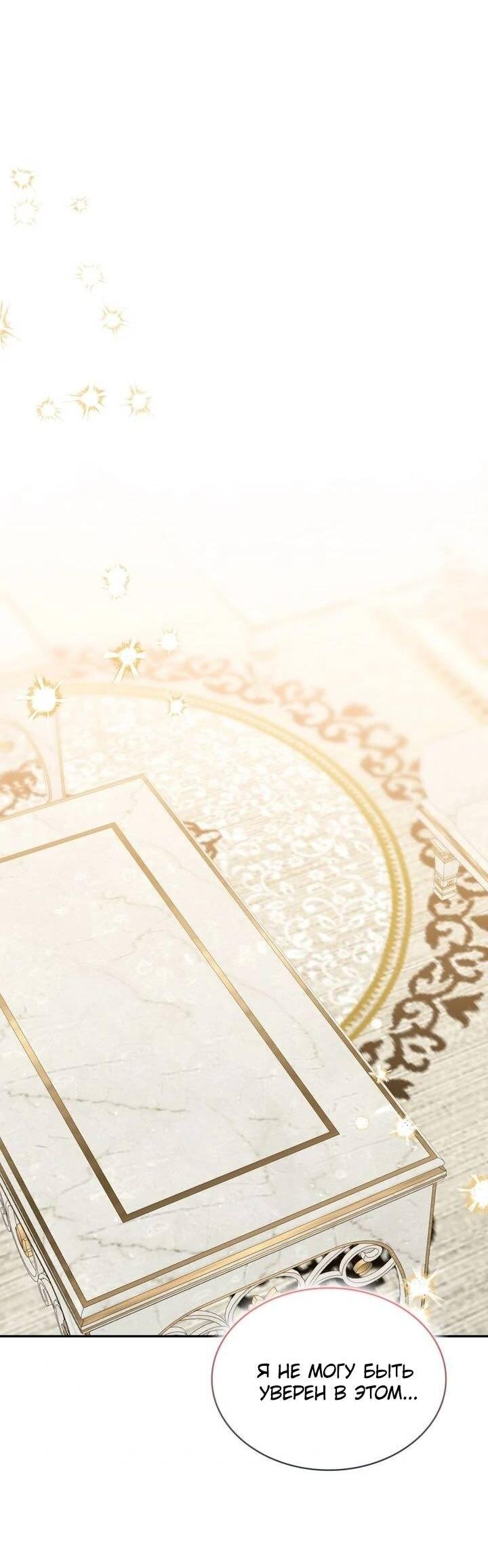 Манга Наш тиран стал молодым - Глава 91 Страница 28