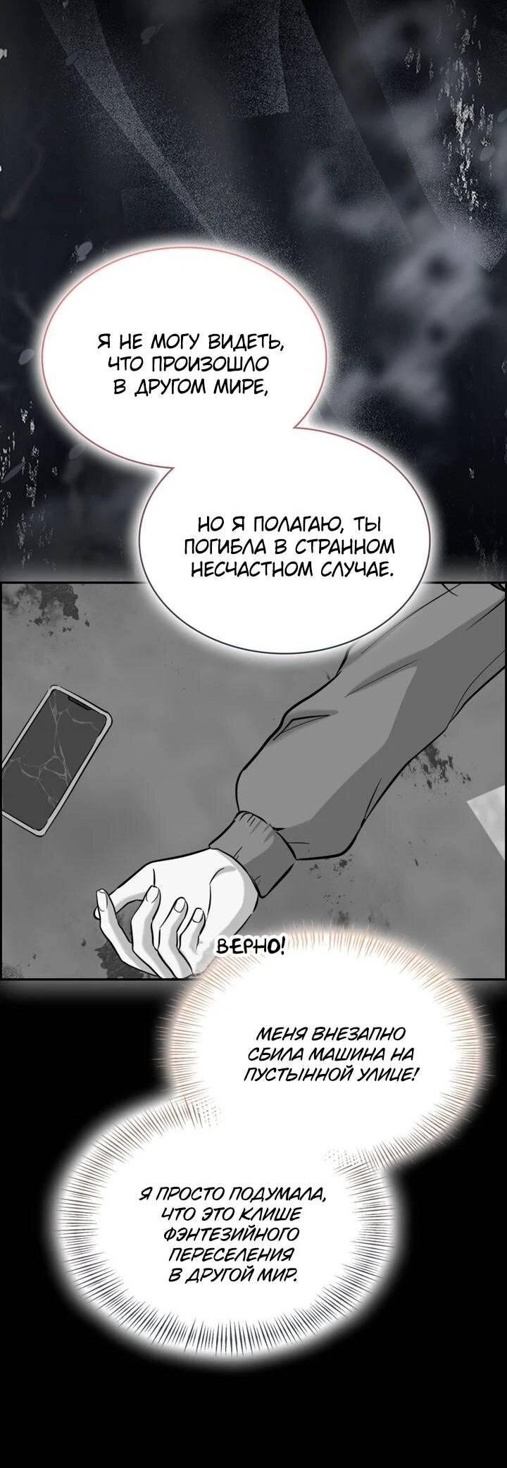 Манга Наш тиран стал молодым - Глава 91 Страница 20