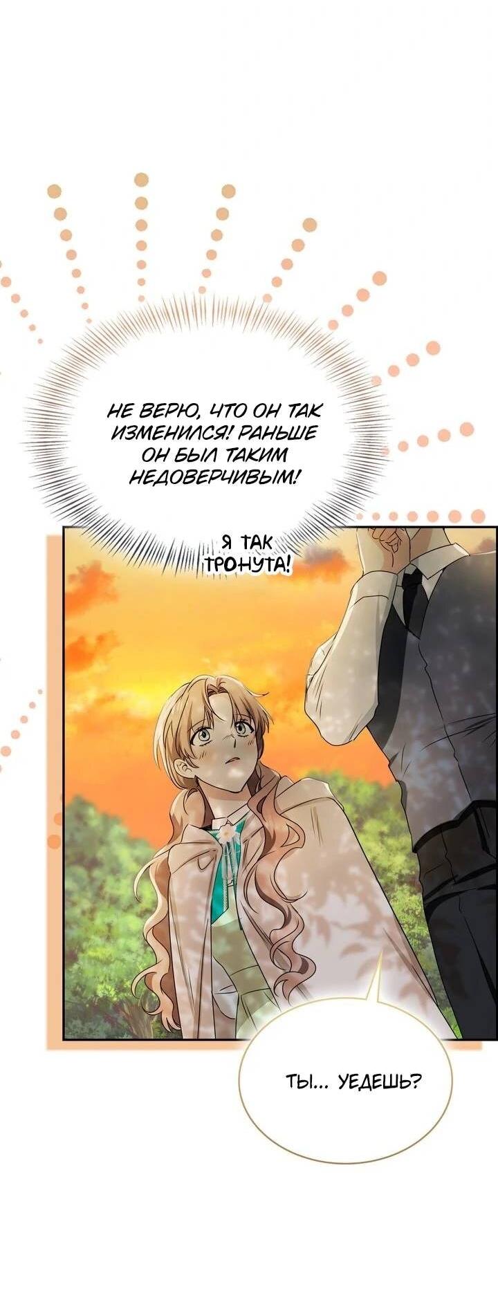 Манга Наш тиран стал молодым - Глава 91 Страница 56