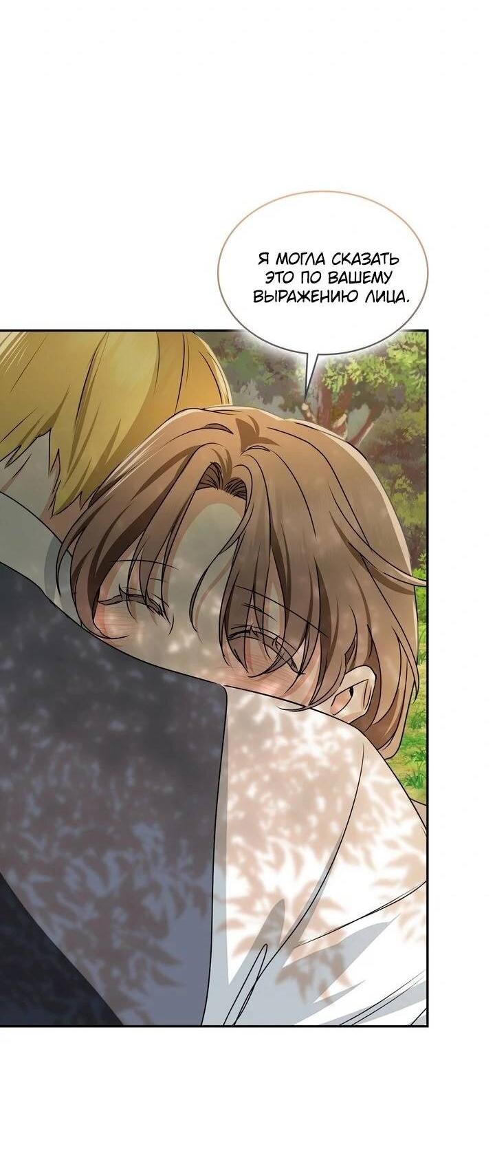 Манга Наш тиран стал молодым - Глава 91 Страница 76