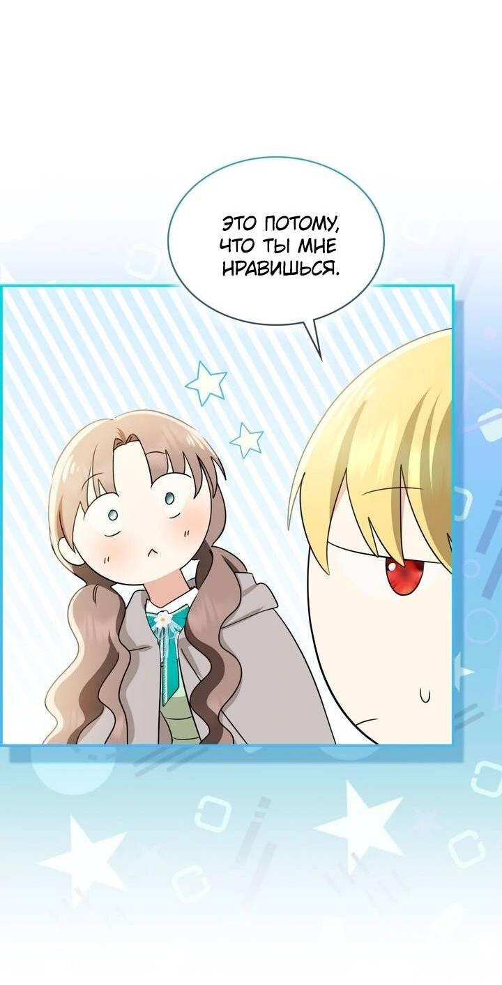 Манга Наш тиран стал молодым - Глава 91 Страница 50