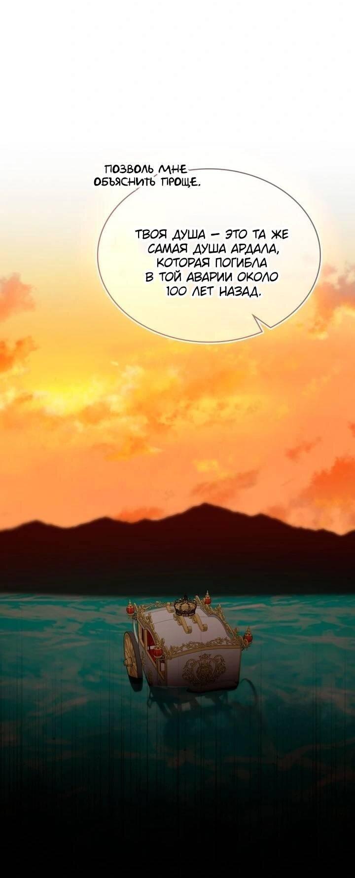 Манга Наш тиран стал молодым - Глава 91 Страница 12