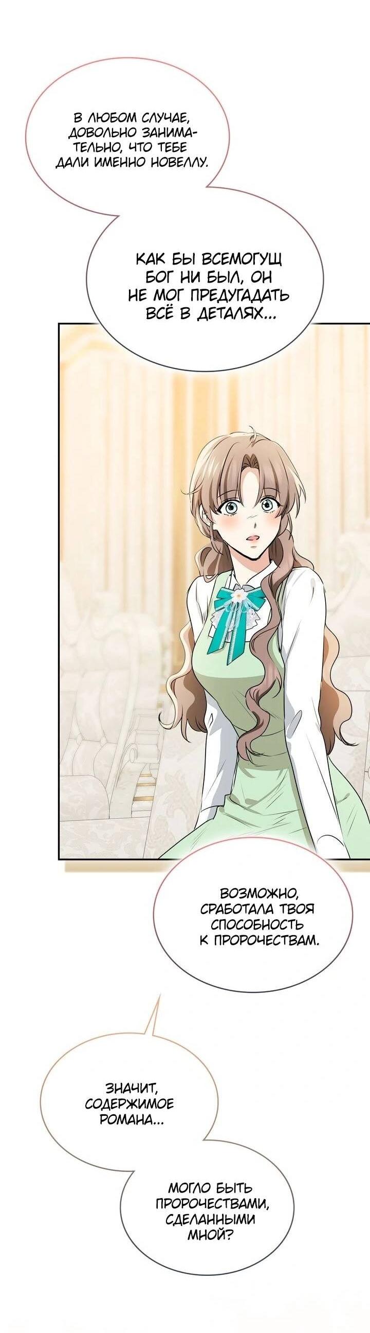 Манга Наш тиран стал молодым - Глава 91 Страница 33