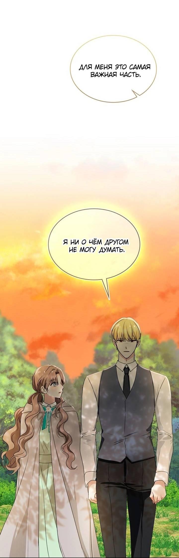 Манга Наш тиран стал молодым - Глава 91 Страница 59