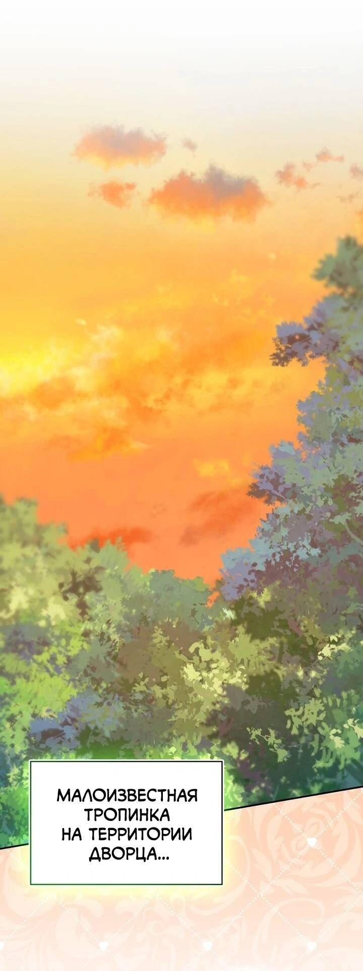 Манга Наш тиран стал молодым - Глава 91 Страница 46