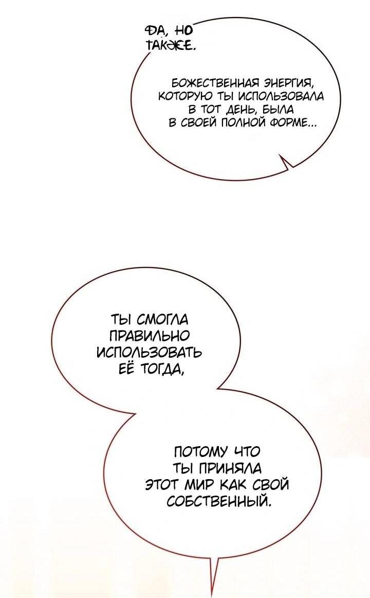 Манга Наш тиран стал молодым - Глава 91 Страница 39