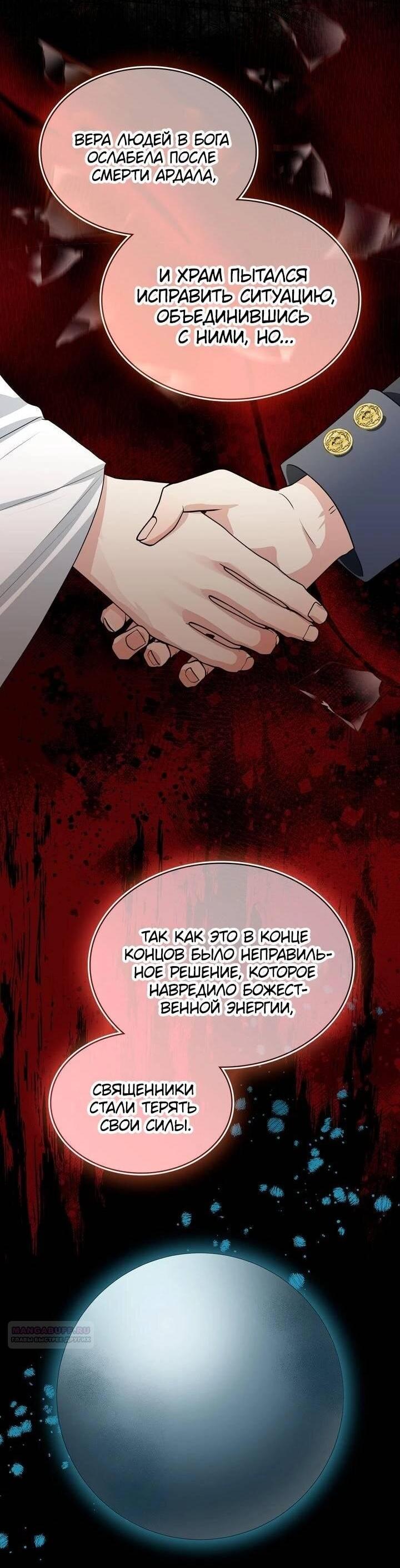 Манга Наш тиран стал молодым - Глава 91 Страница 15