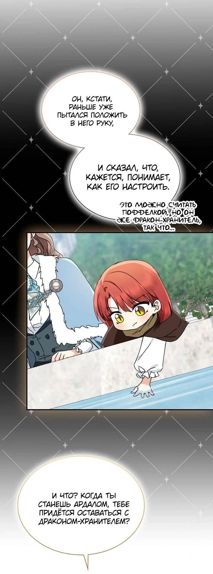 Манга Наш тиран стал молодым - Глава 91 Страница 65