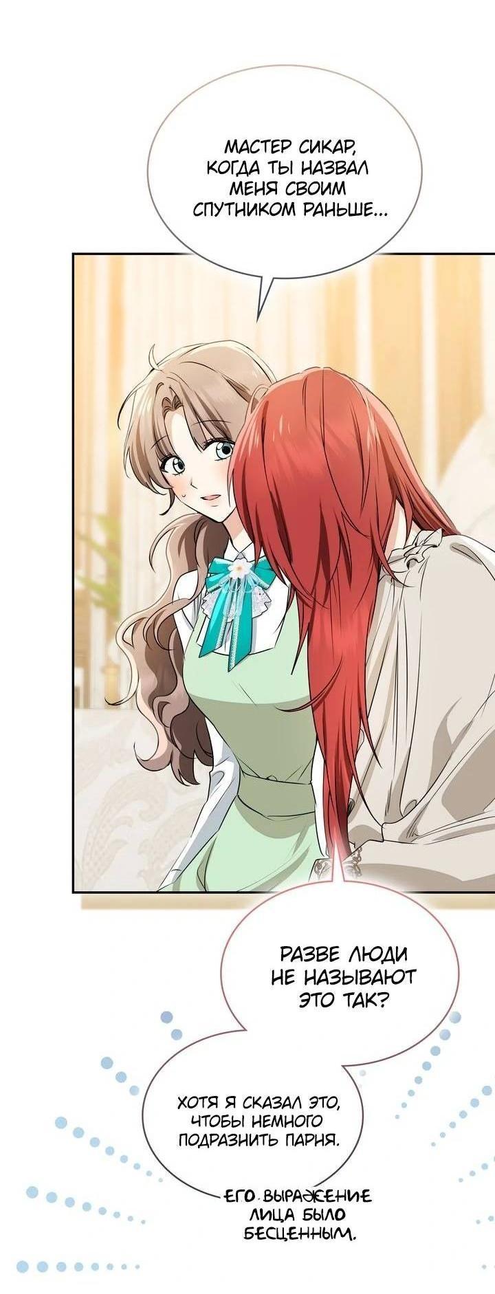 Манга Наш тиран стал молодым - Глава 91 Страница 7