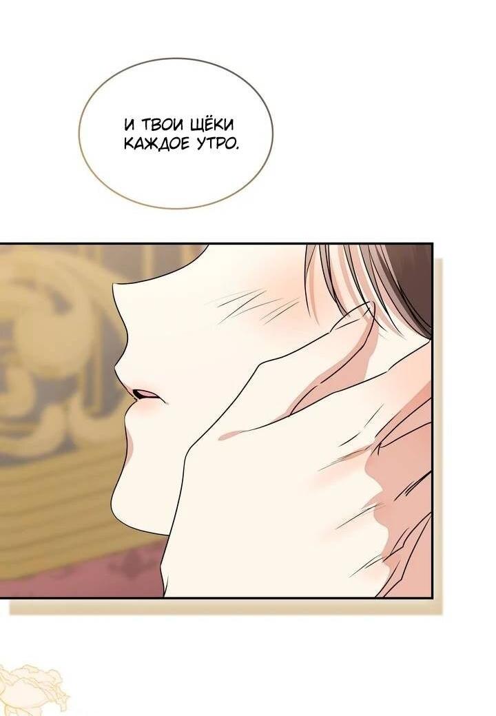 Манга Наш тиран стал молодым - Глава 90 Страница 45