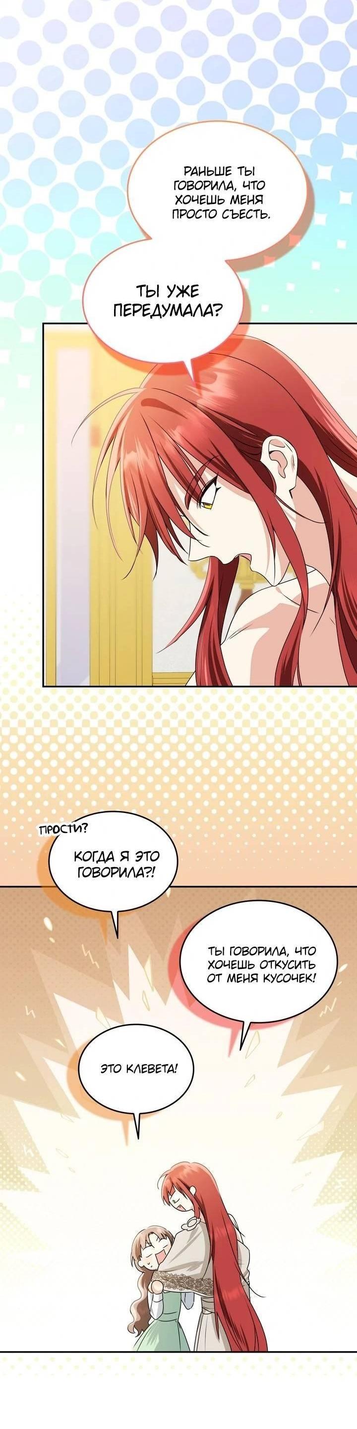 Манга Наш тиран стал молодым - Глава 90 Страница 59