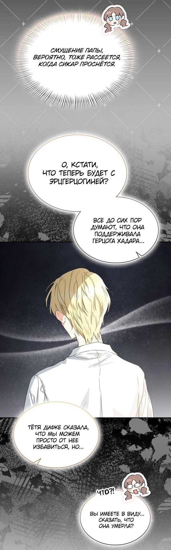 Манга Наш тиран стал молодым - Глава 90 Страница 17