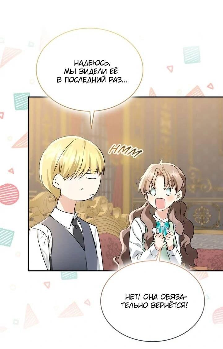 Манга Наш тиран стал молодым - Глава 90 Страница 21