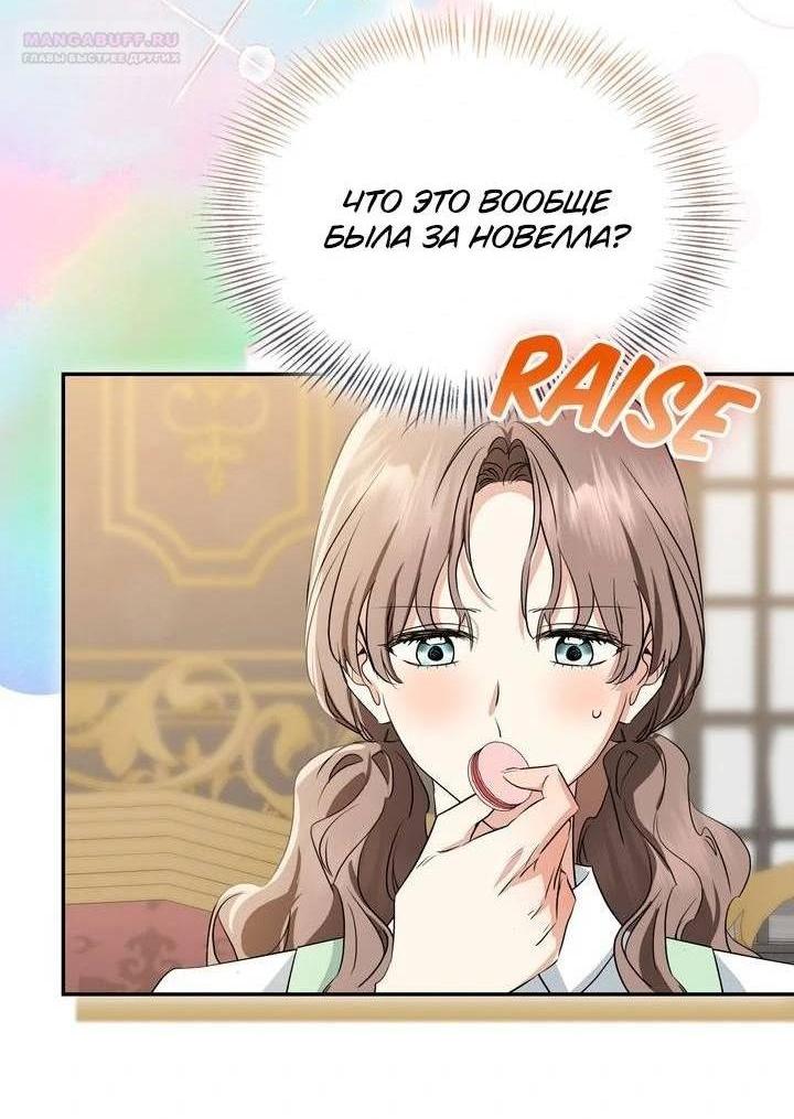 Манга Наш тиран стал молодым - Глава 90 Страница 4