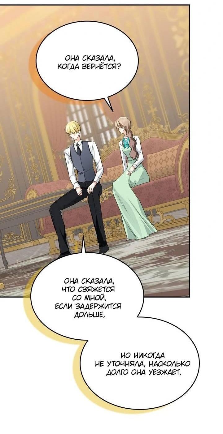 Манга Наш тиран стал молодым - Глава 90 Страница 20