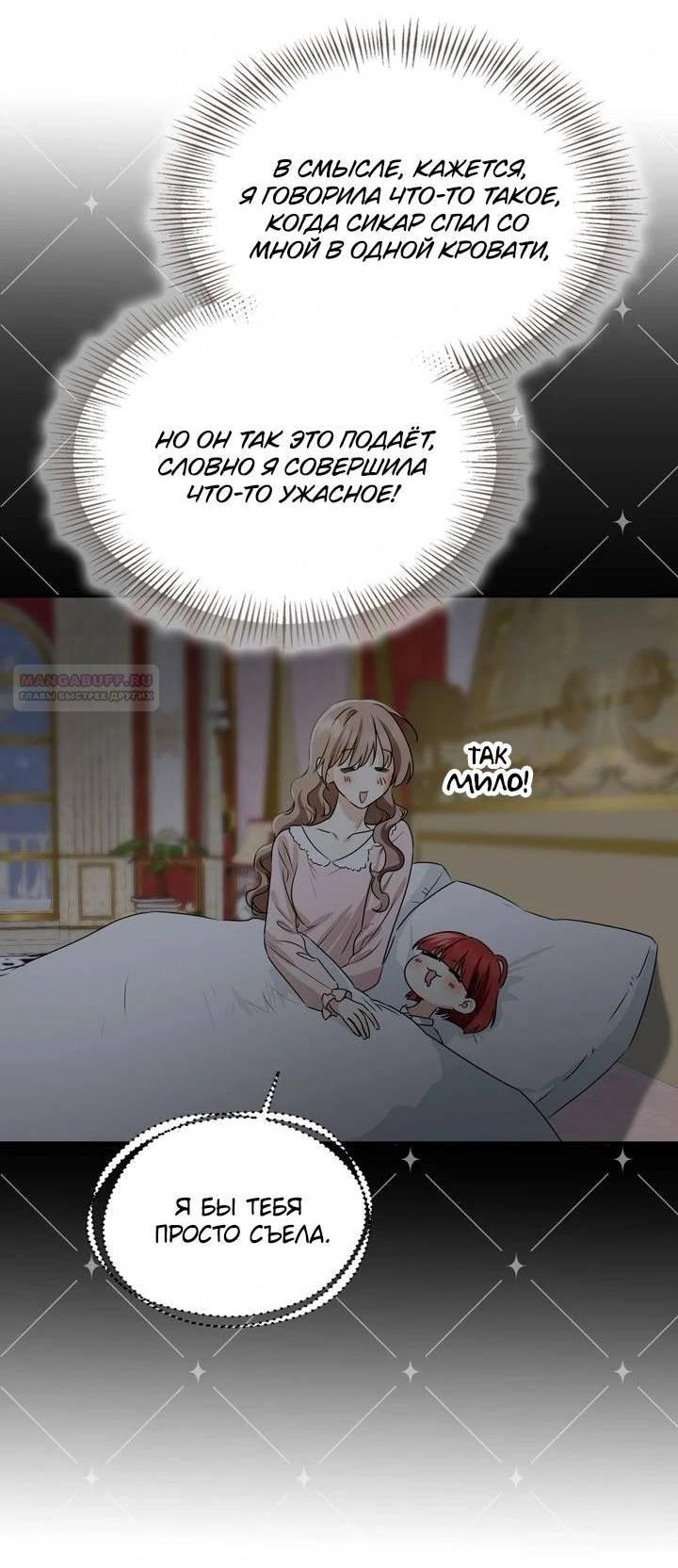 Манга Наш тиран стал молодым - Глава 90 Страница 61