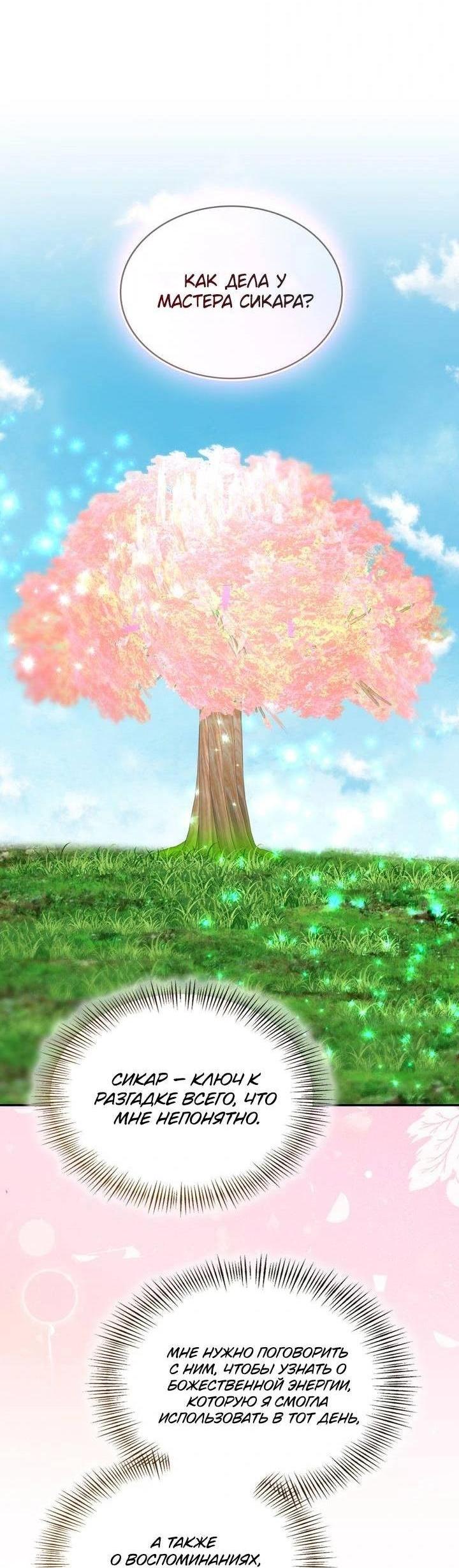 Манга Наш тиран стал молодым - Глава 90 Страница 6