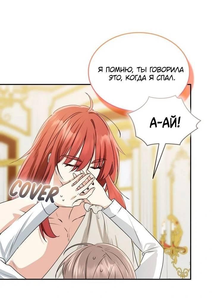 Манга Наш тиран стал молодым - Глава 90 Страница 60