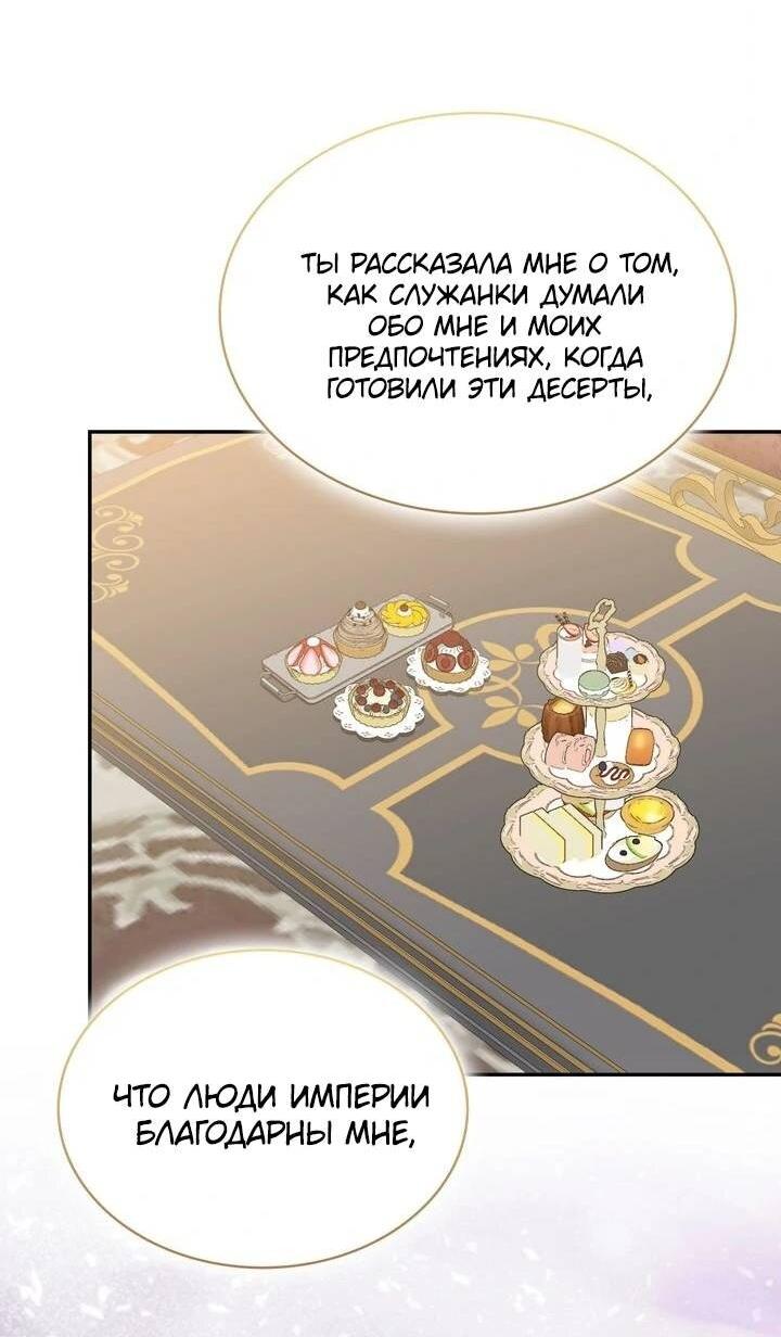 Манга Наш тиран стал молодым - Глава 90 Страница 30