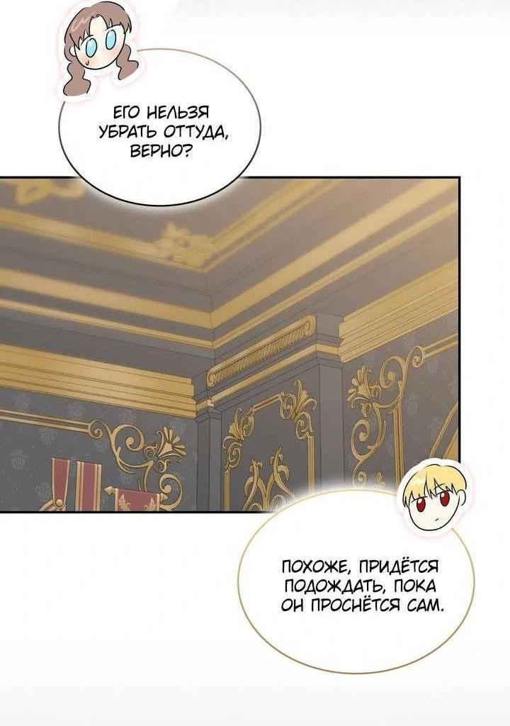 Манга Наш тиран стал молодым - Глава 90 Страница 8