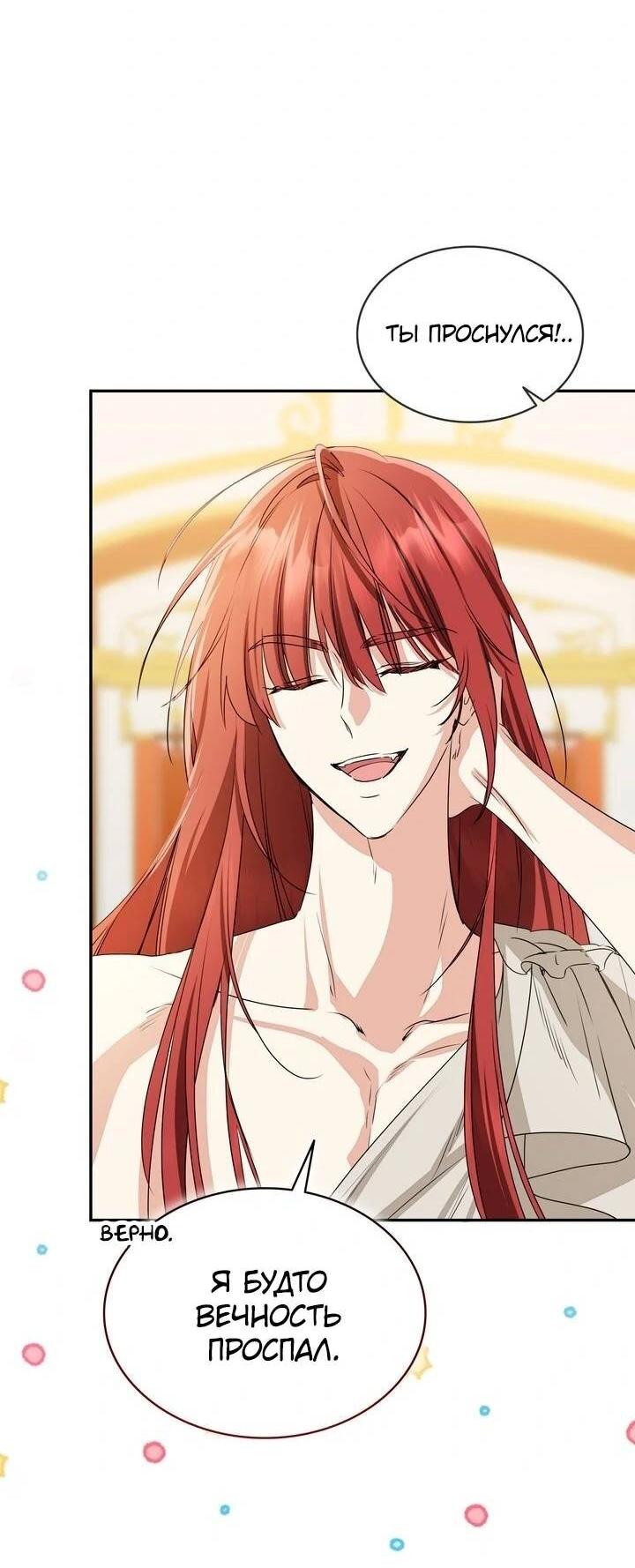 Манга Наш тиран стал молодым - Глава 90 Страница 53