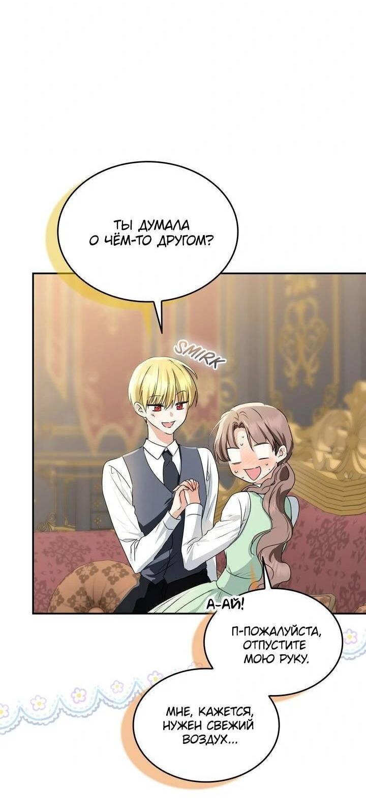 Манга Наш тиран стал молодым - Глава 90 Страница 42