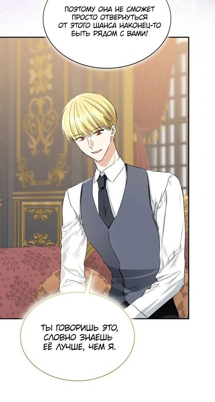 Манга Наш тиран стал молодым - Глава 90 Страница 23