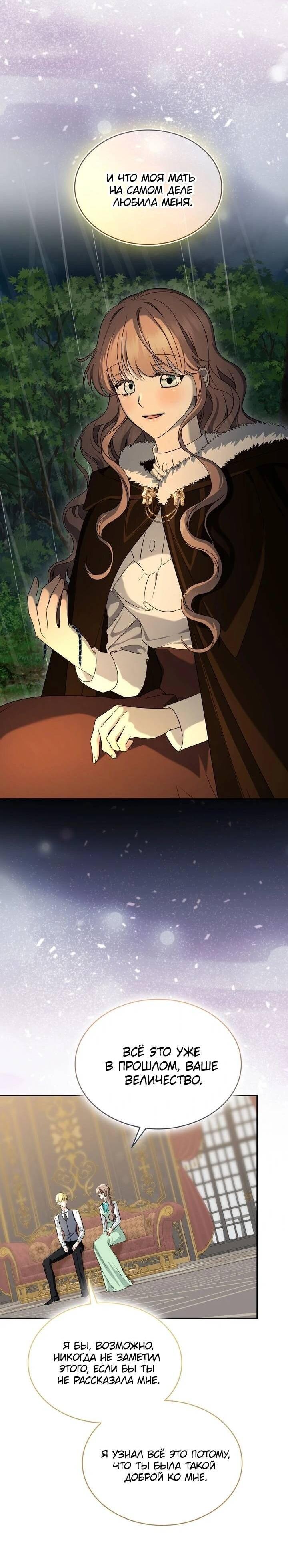 Манга Наш тиран стал молодым - Глава 90 Страница 31